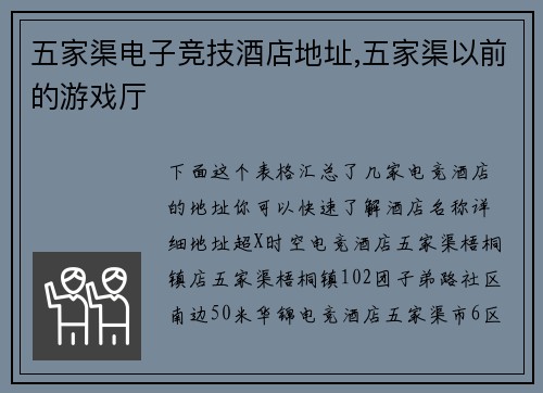 五家渠电子竞技酒店地址,五家渠以前的游戏厅