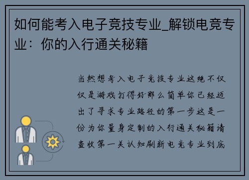 如何能考入电子竞技专业_解锁电竞专业：你的入行通关秘籍