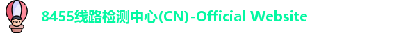 8455线路检测中心